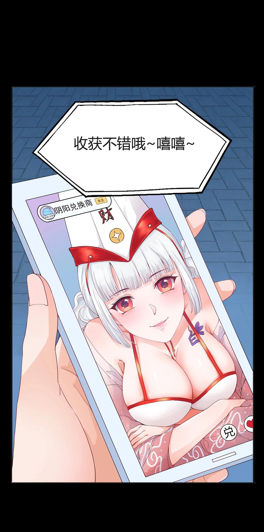 《阴阳兑换商》001 我得了个宝贝？！ 第47页
