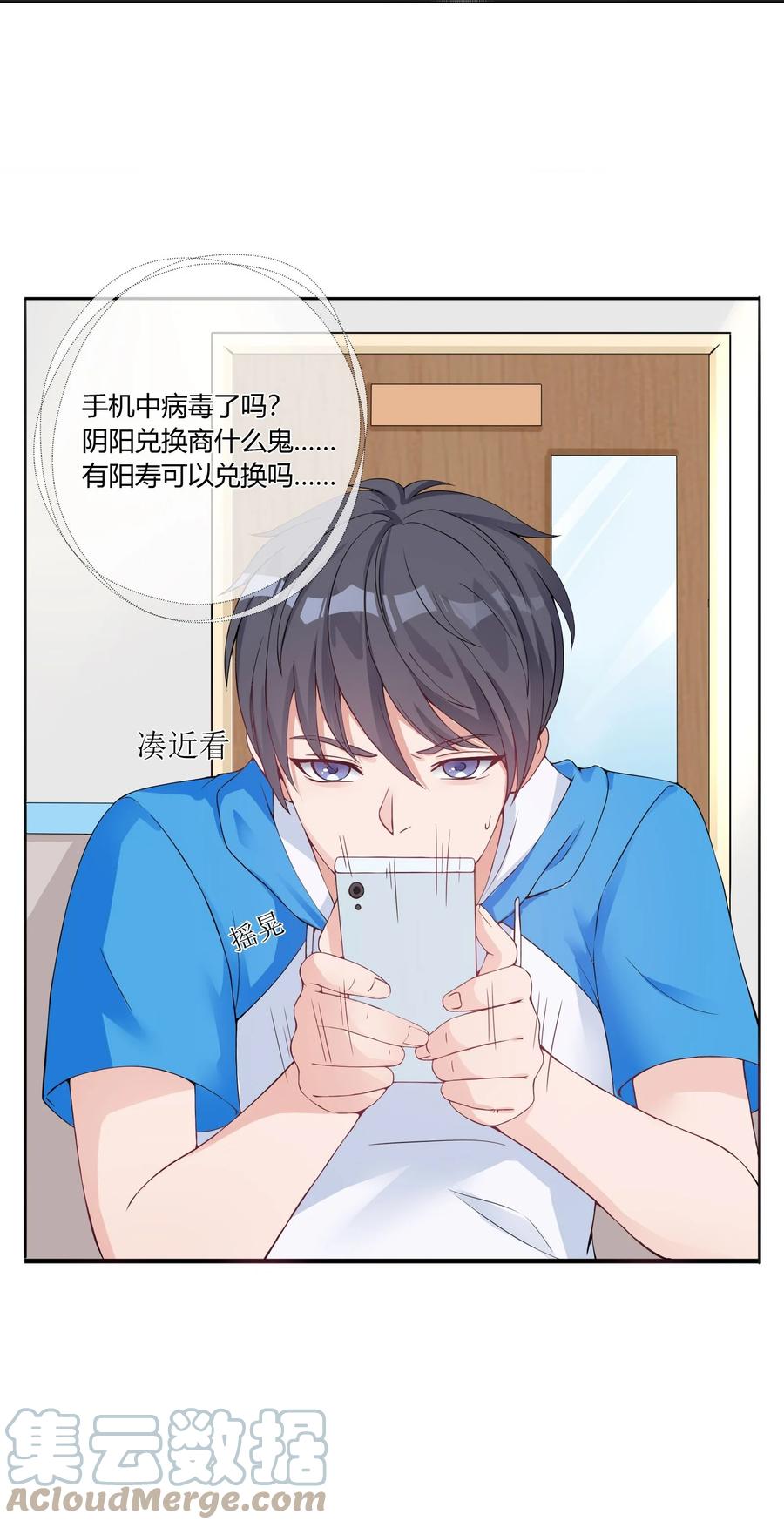 《阴阳兑换商》001 我得了个宝贝？！ 第19页