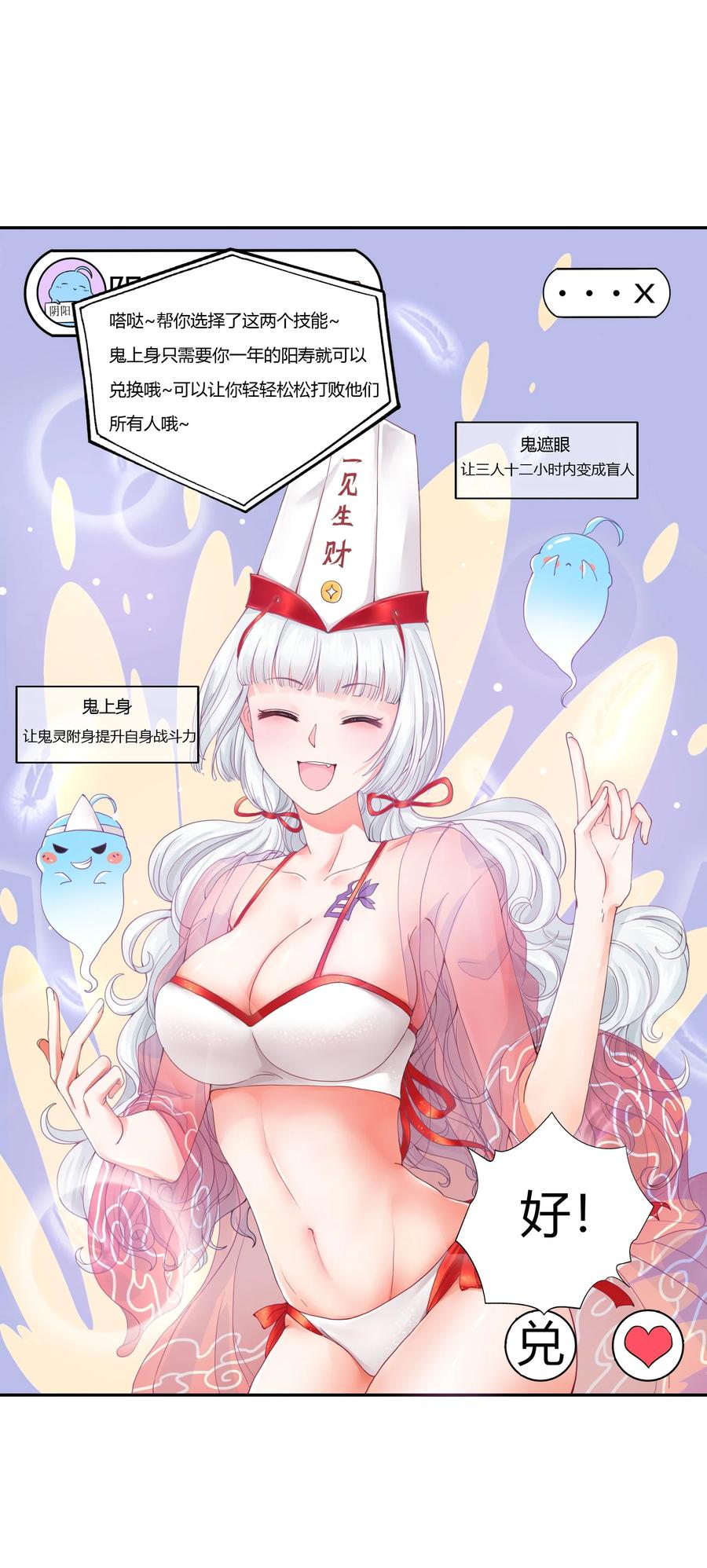 《阴阳兑换商》001 我得了个宝贝？！ 第54页