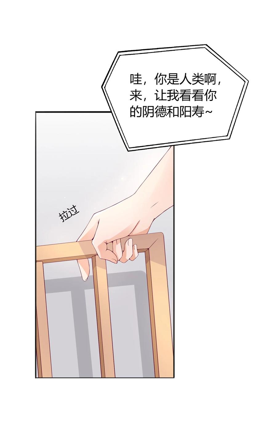 《阴阳兑换商》001 我得了个宝贝？！ 第26页
