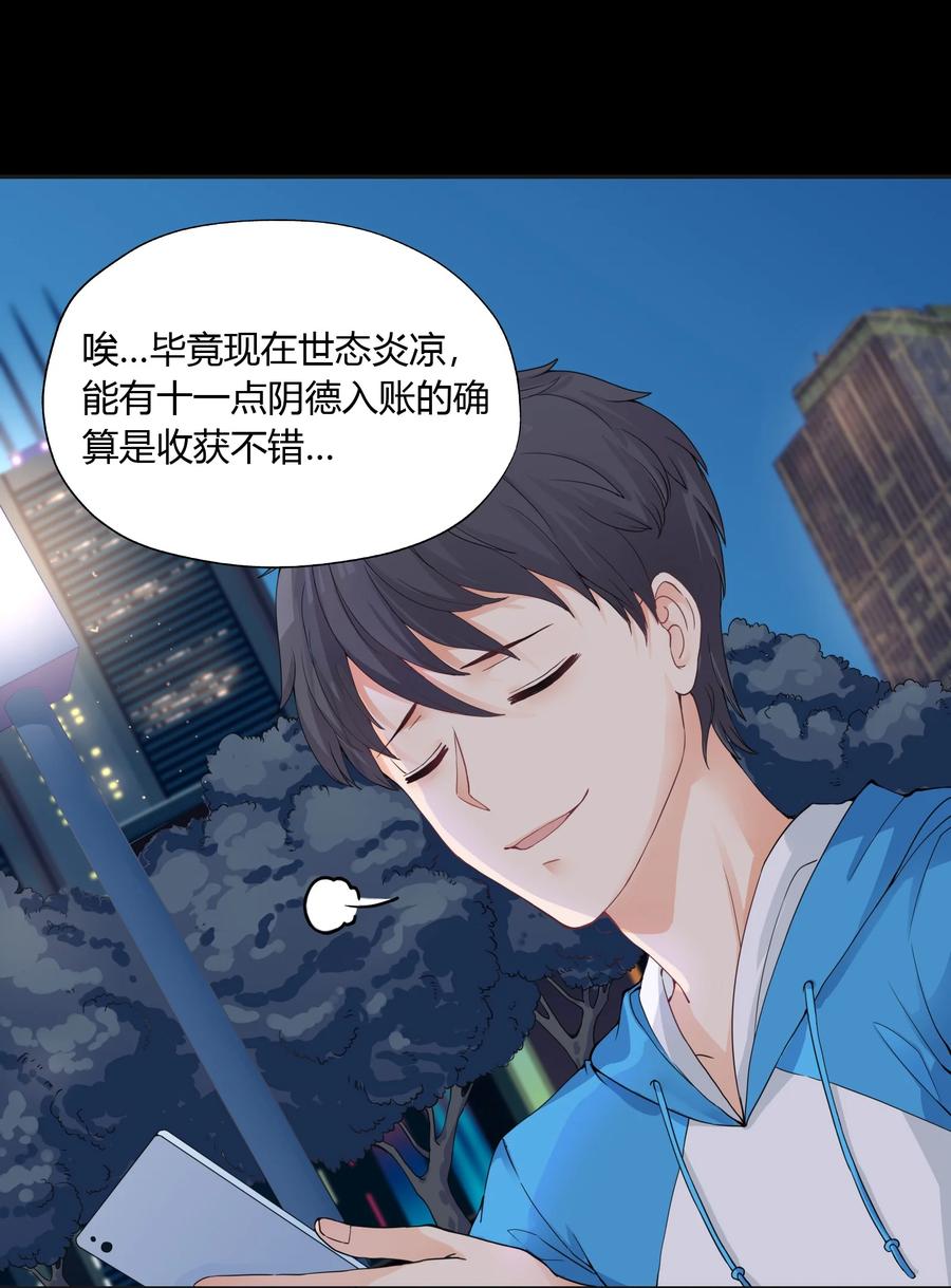 《阴阳兑换商》001 我得了个宝贝？！ 第48页