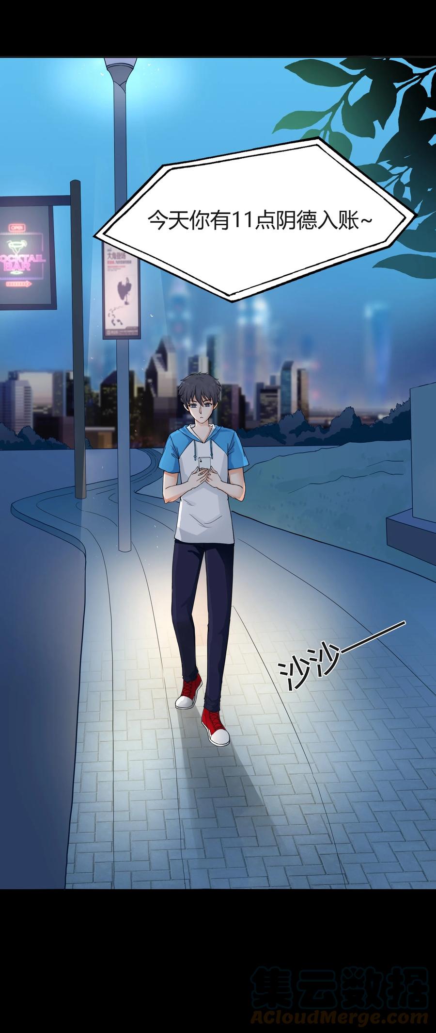 《阴阳兑换商》001 我得了个宝贝？！ 第46页