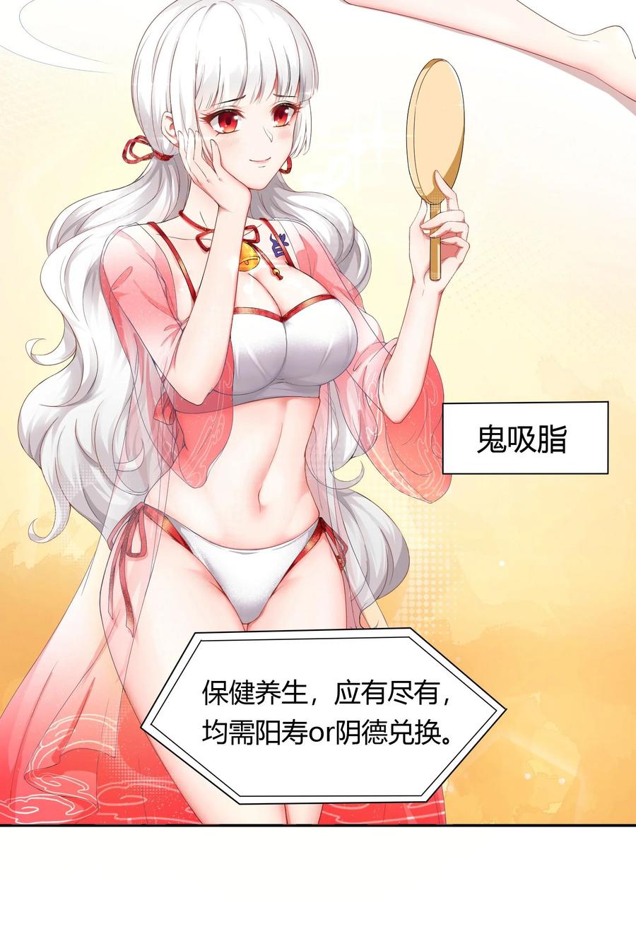 《阴阳兑换商》001 我得了个宝贝？！ 第21页
