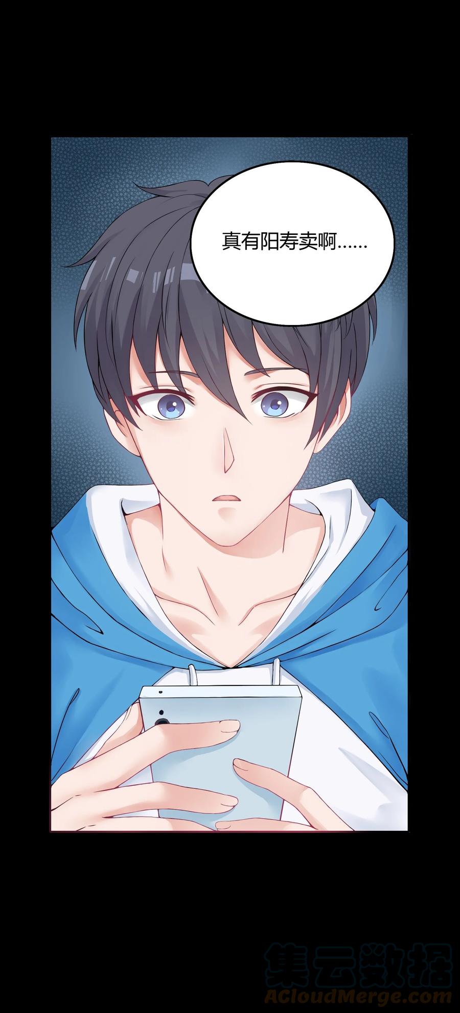 《阴阳兑换商》001 我得了个宝贝？！ 第25页
