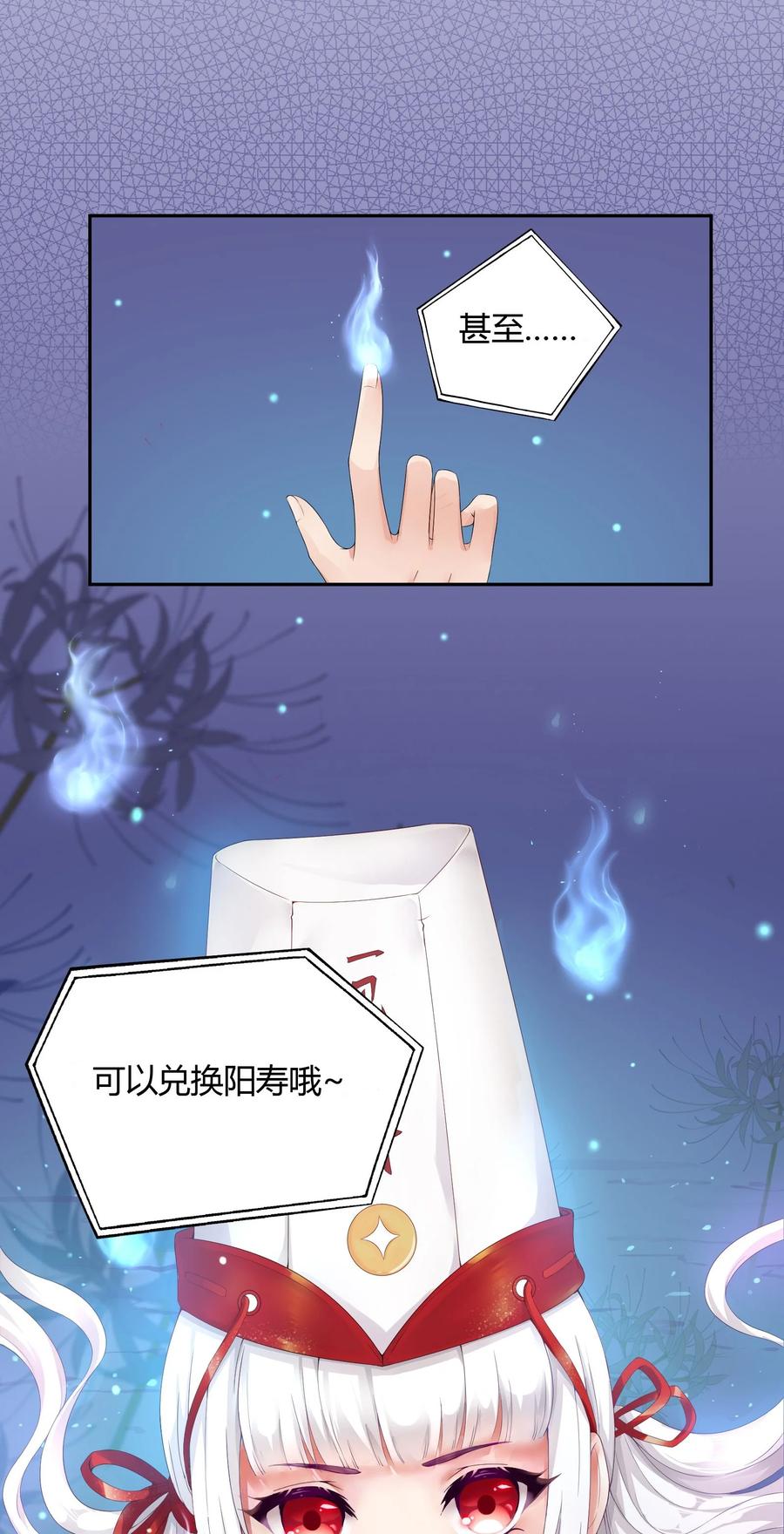 《阴阳兑换商》001 我得了个宝贝？！ 第23页