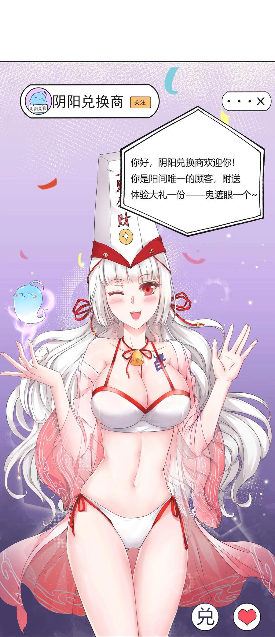 《阴阳兑换商》001 我得了个宝贝？！ 第18页