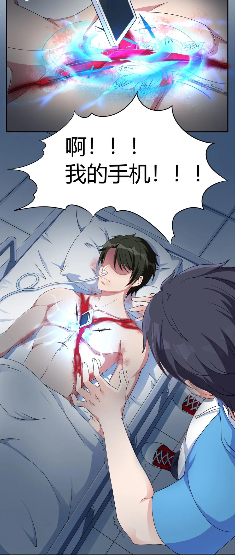 《阴阳兑换商》001 我得了个宝贝？！ 第11页