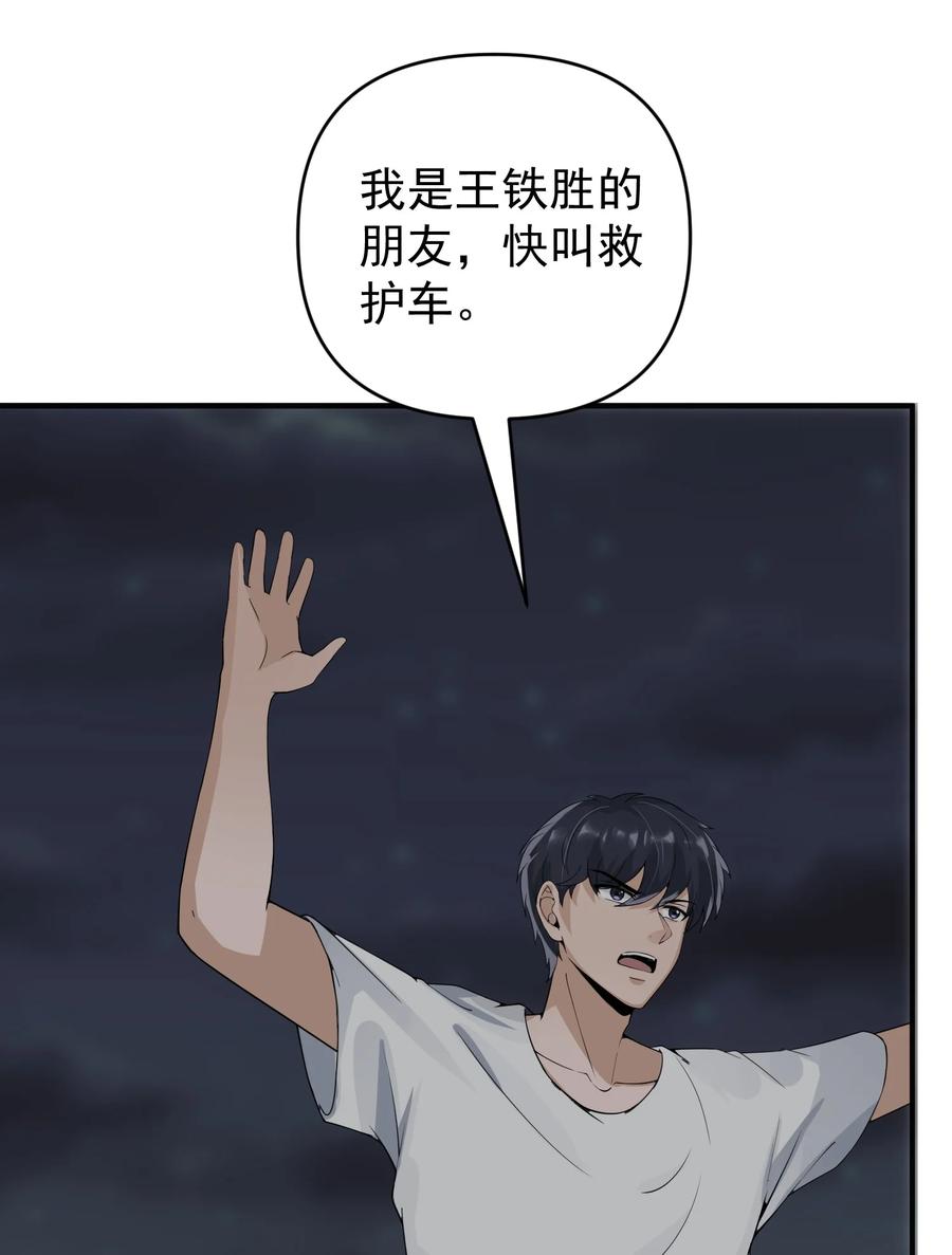 《阴阳兑换商》019 处境凶险 第53页