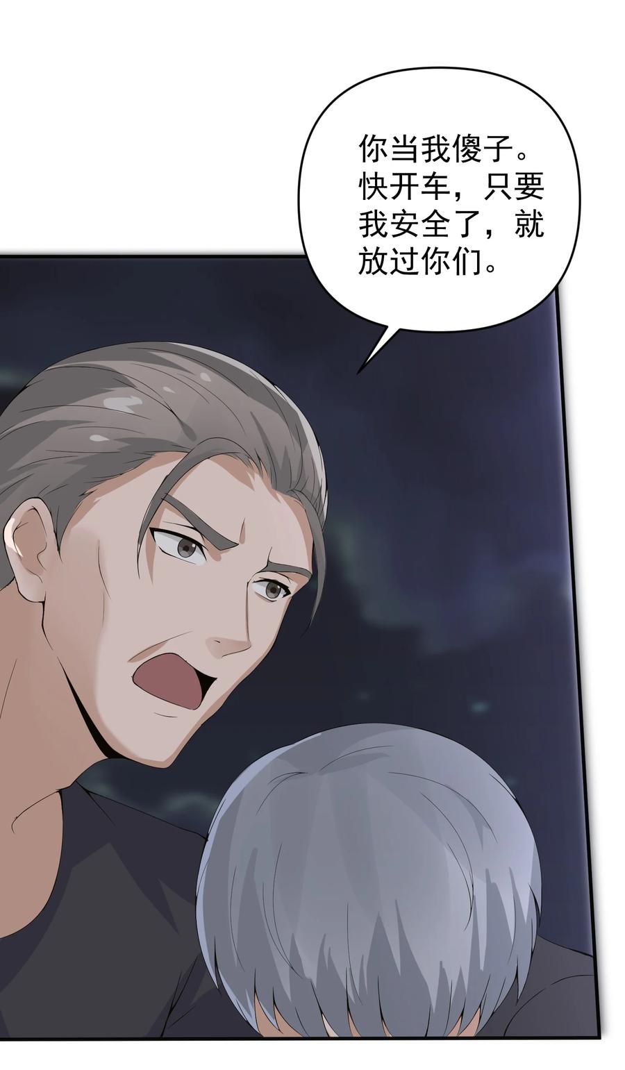 《阴阳兑换商》019 处境凶险 第42页