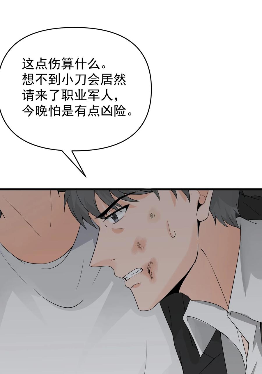 《阴阳兑换商》019 处境凶险 第23页