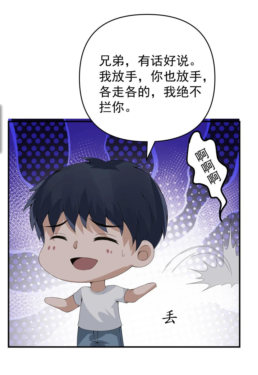《阴阳兑换商》019 处境凶险 第41页