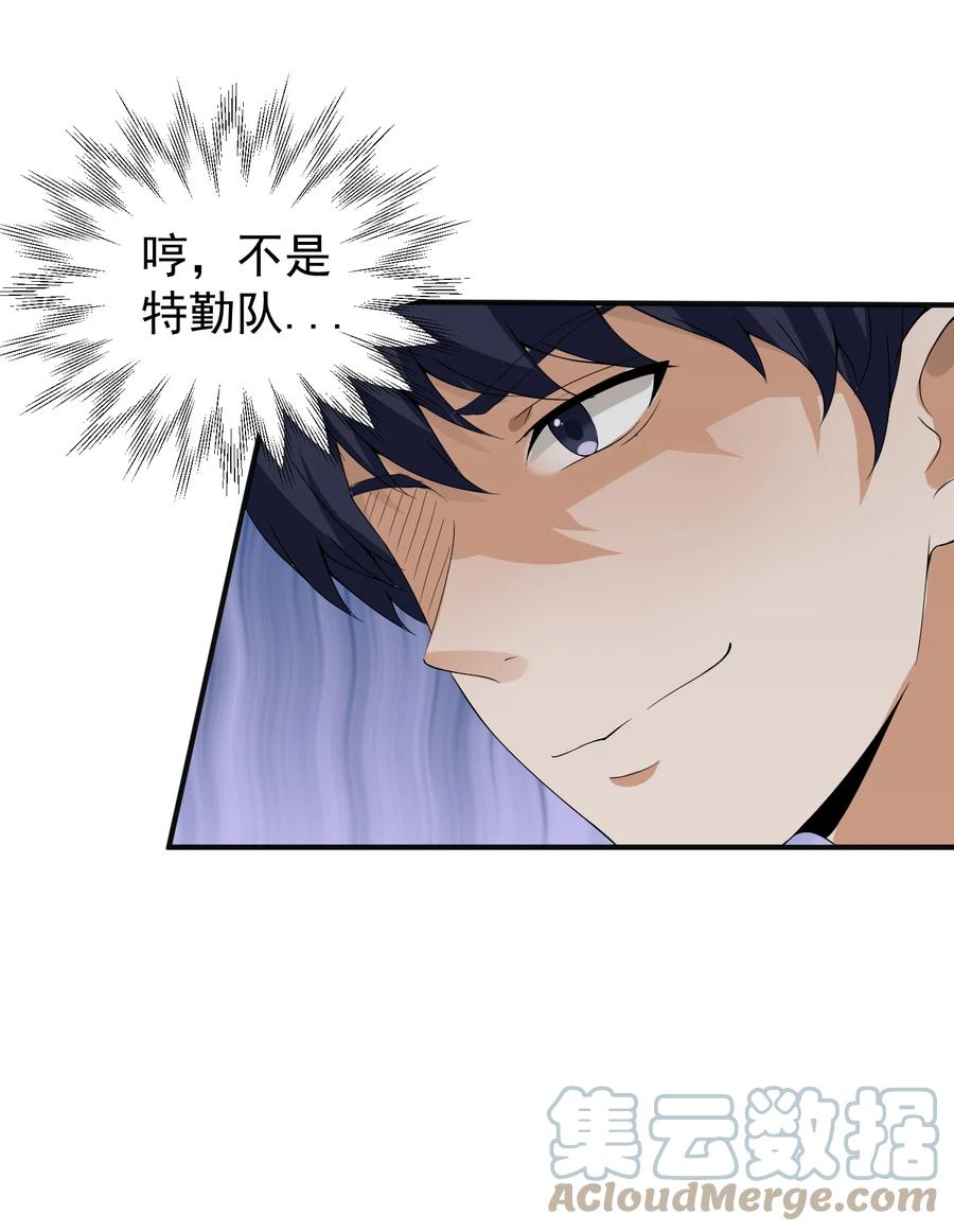 《阴阳兑换商》019 处境凶险 第37页