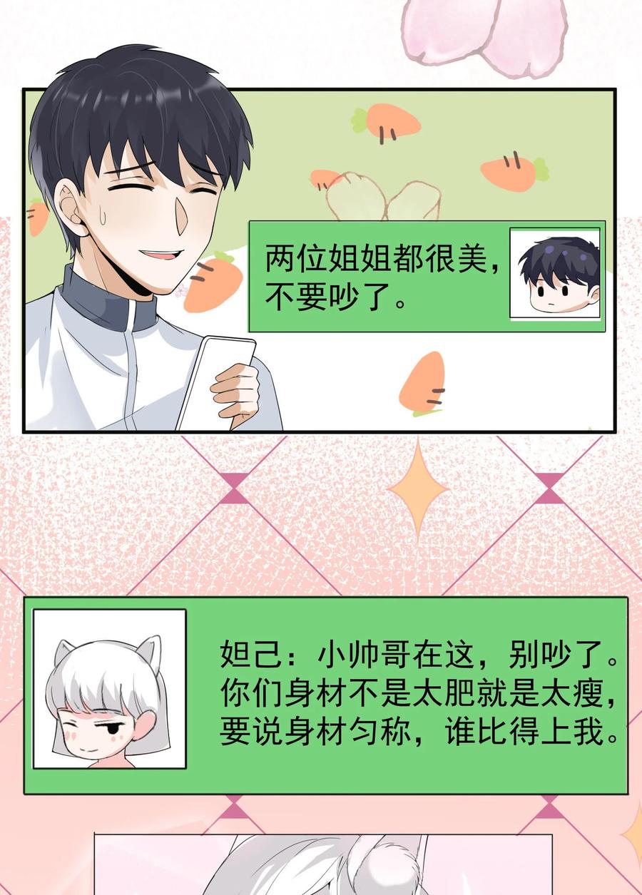《阴阳兑换商》020 大家不要再吵啦！ 第38页