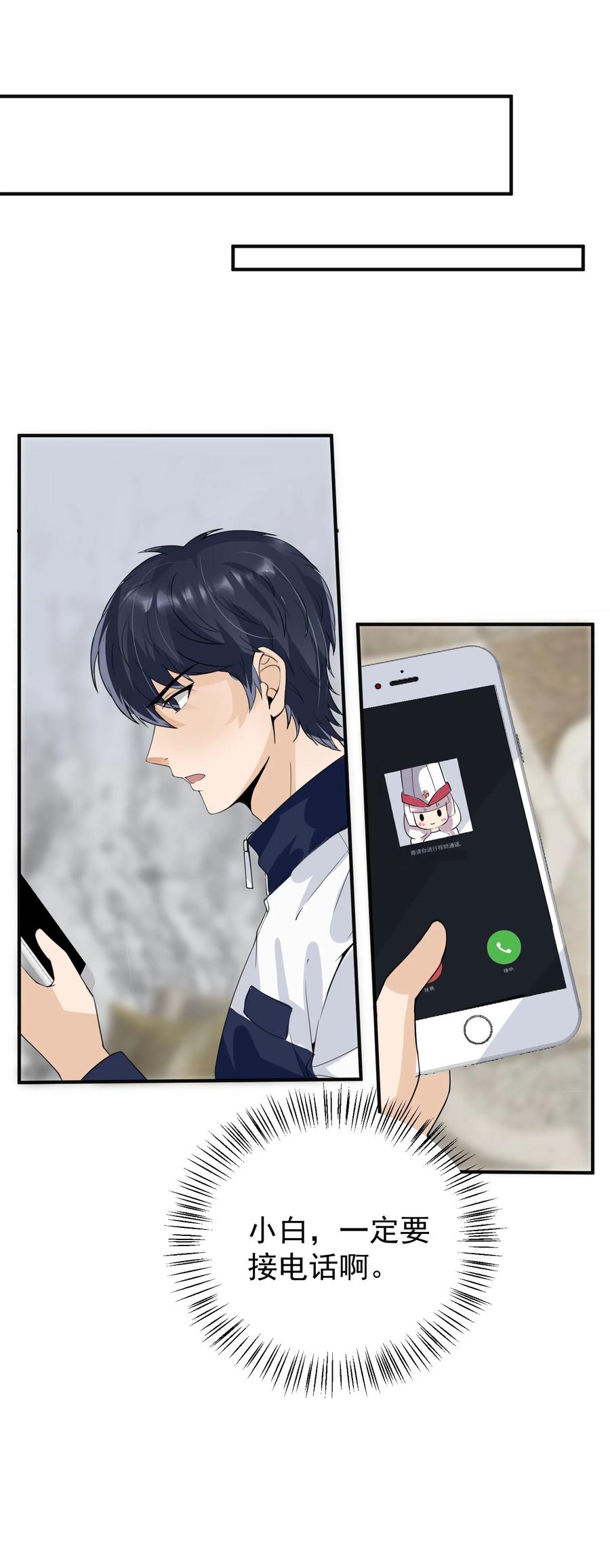 《阴阳兑换商》020 大家不要再吵啦！ 第24页