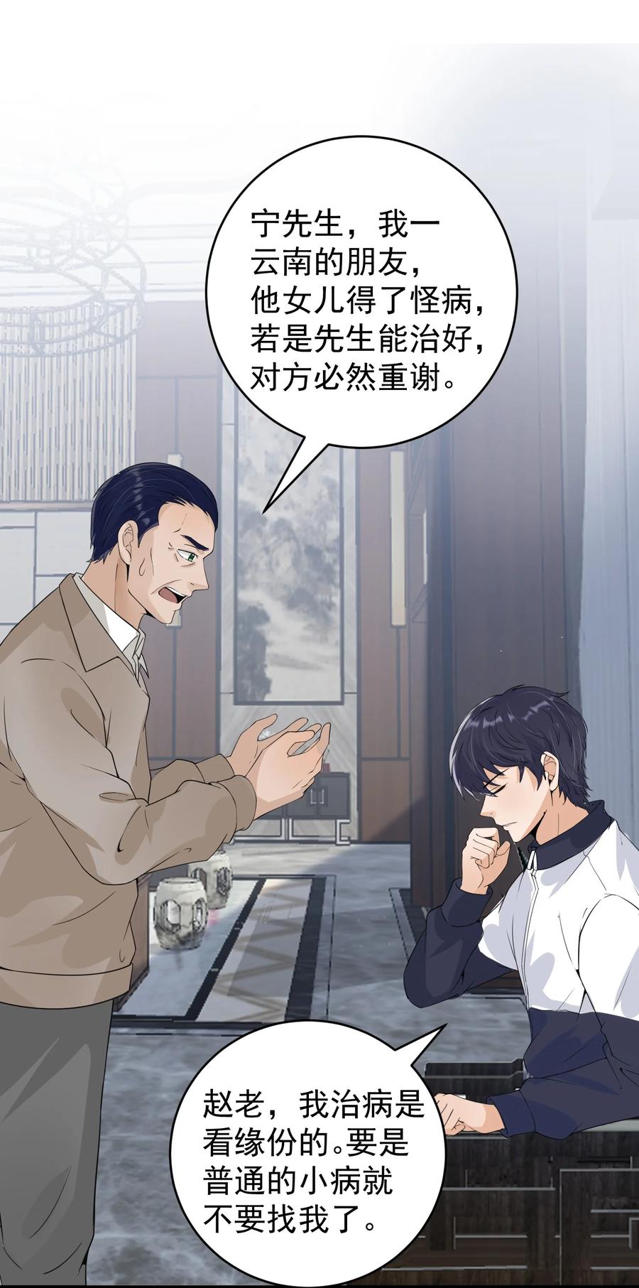 《阴阳兑换商》020 大家不要再吵啦！ 第12页