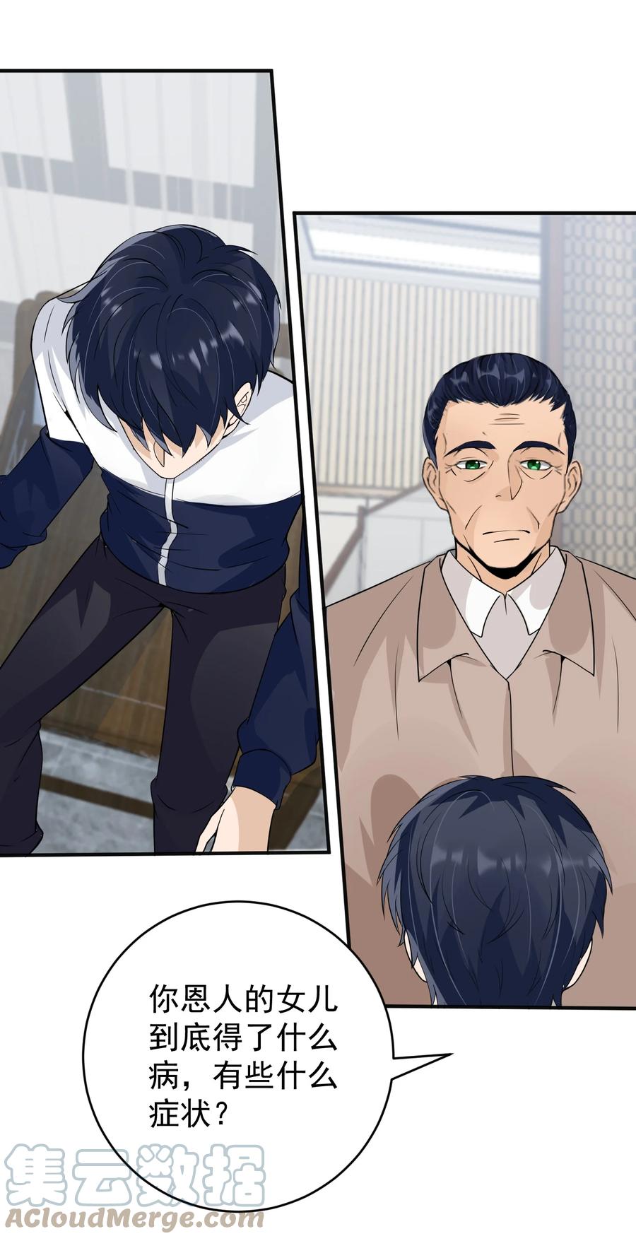《阴阳兑换商》020 大家不要再吵啦！ 第19页