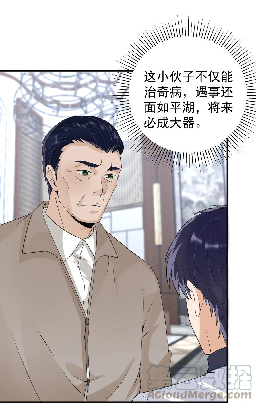 《阴阳兑换商》020 大家不要再吵啦！ 第11页