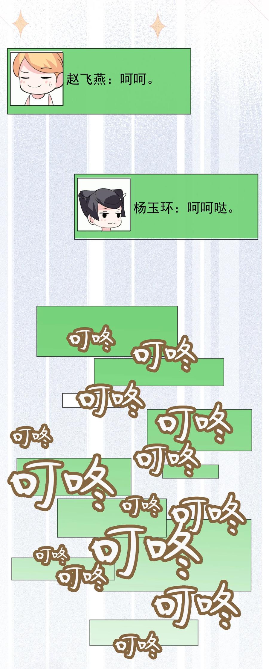 《阴阳兑换商》020 大家不要再吵啦！ 第40页