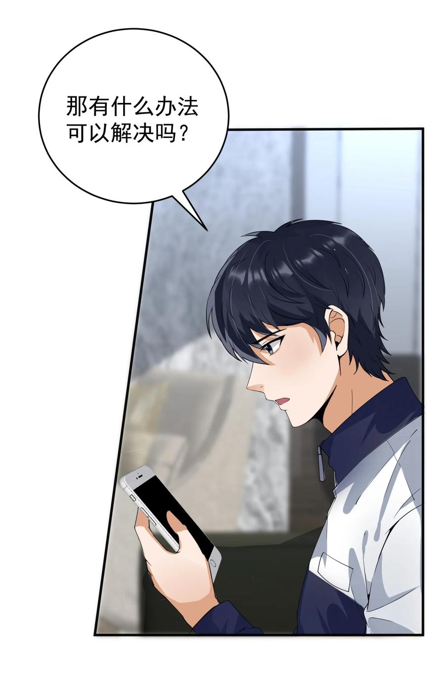 《阴阳兑换商》020 大家不要再吵啦！ 第30页