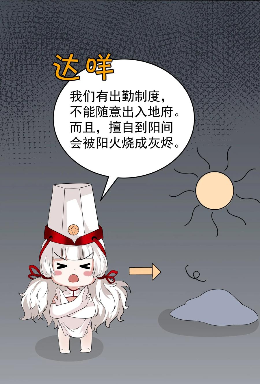 《阴阳兑换商》020 大家不要再吵啦！ 第32页