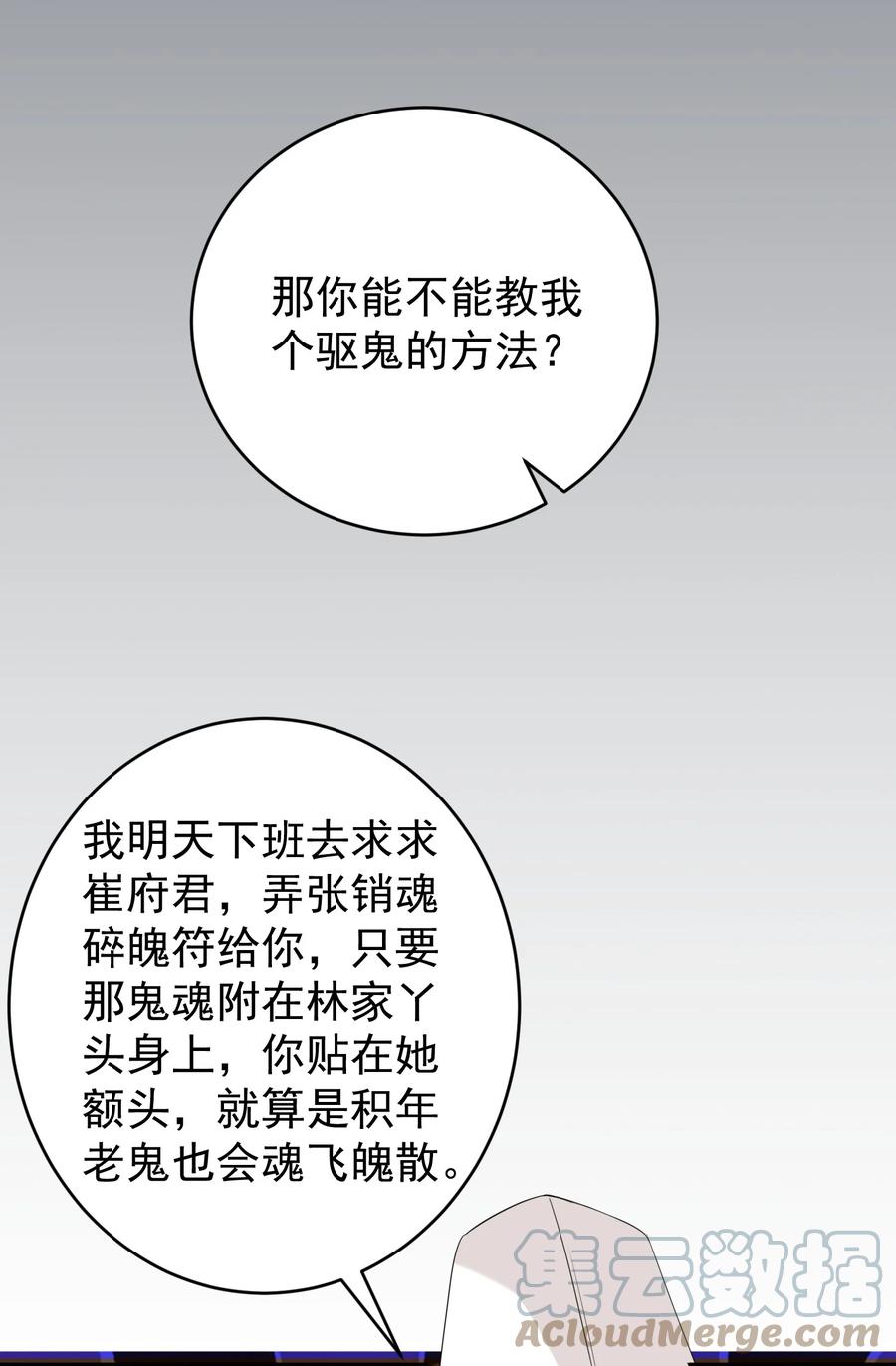 《阴阳兑换商》020 大家不要再吵啦！ 第33页
