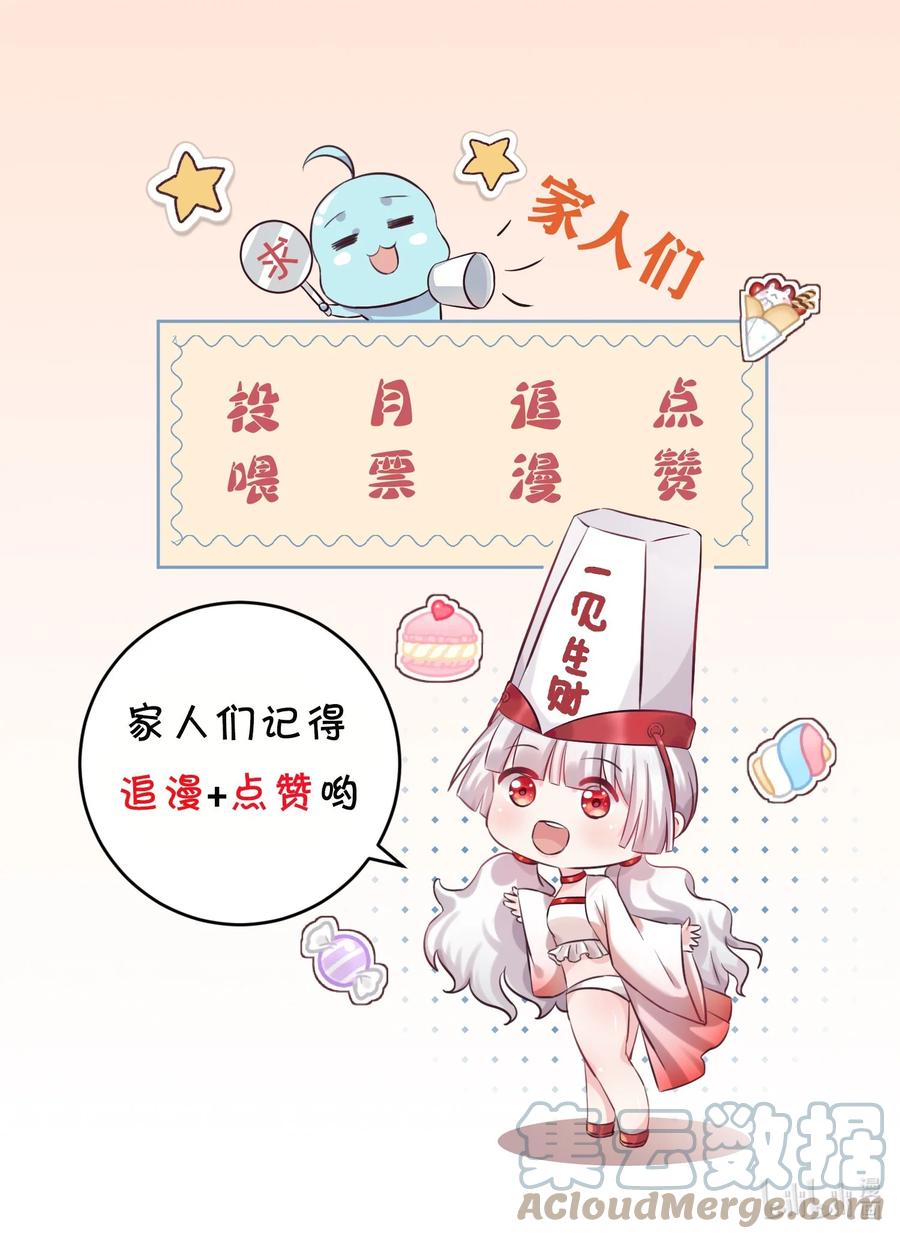 《阴阳兑换商》020 大家不要再吵啦！ 第43页