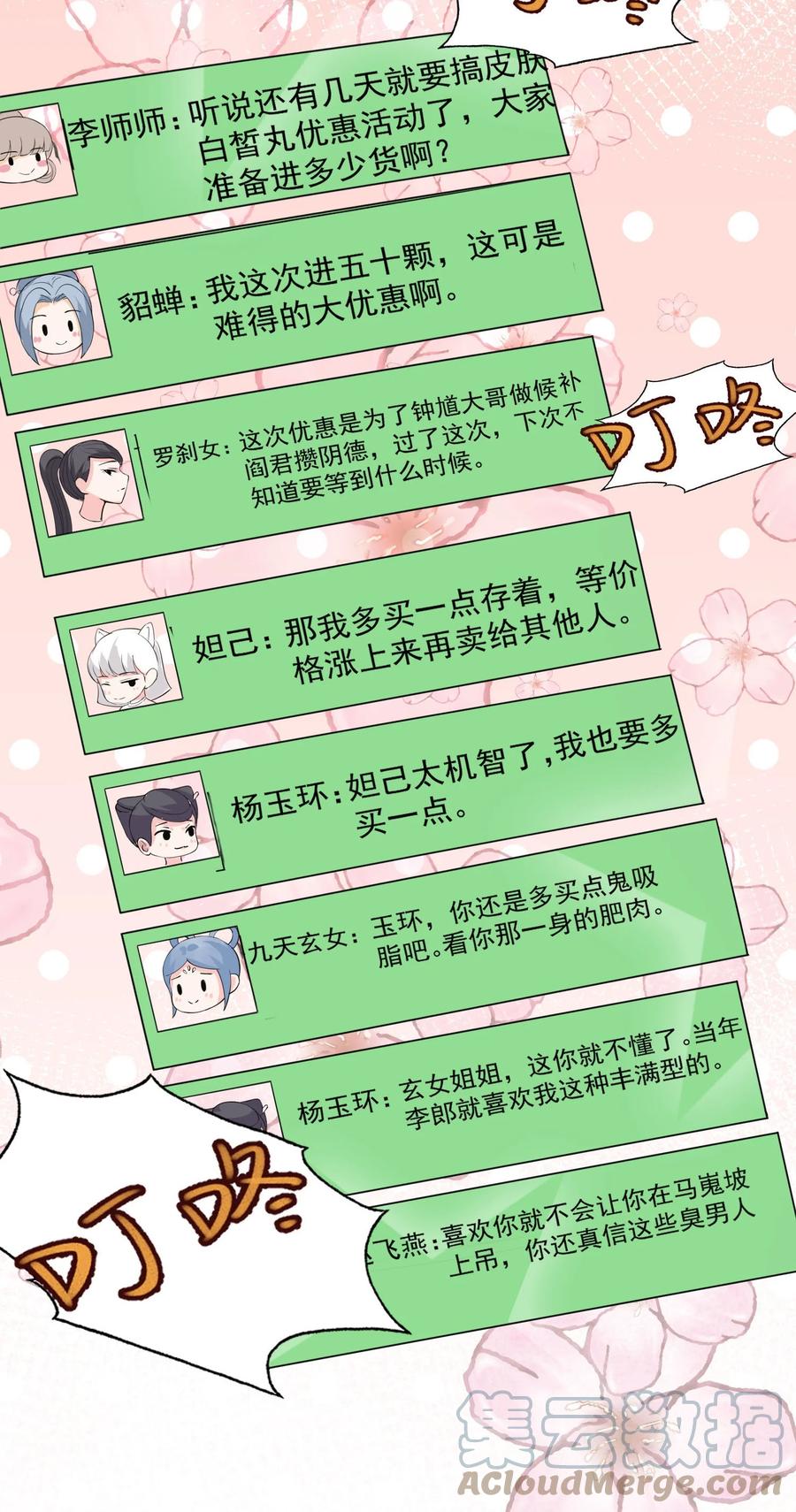 《阴阳兑换商》020 大家不要再吵啦！ 第37页