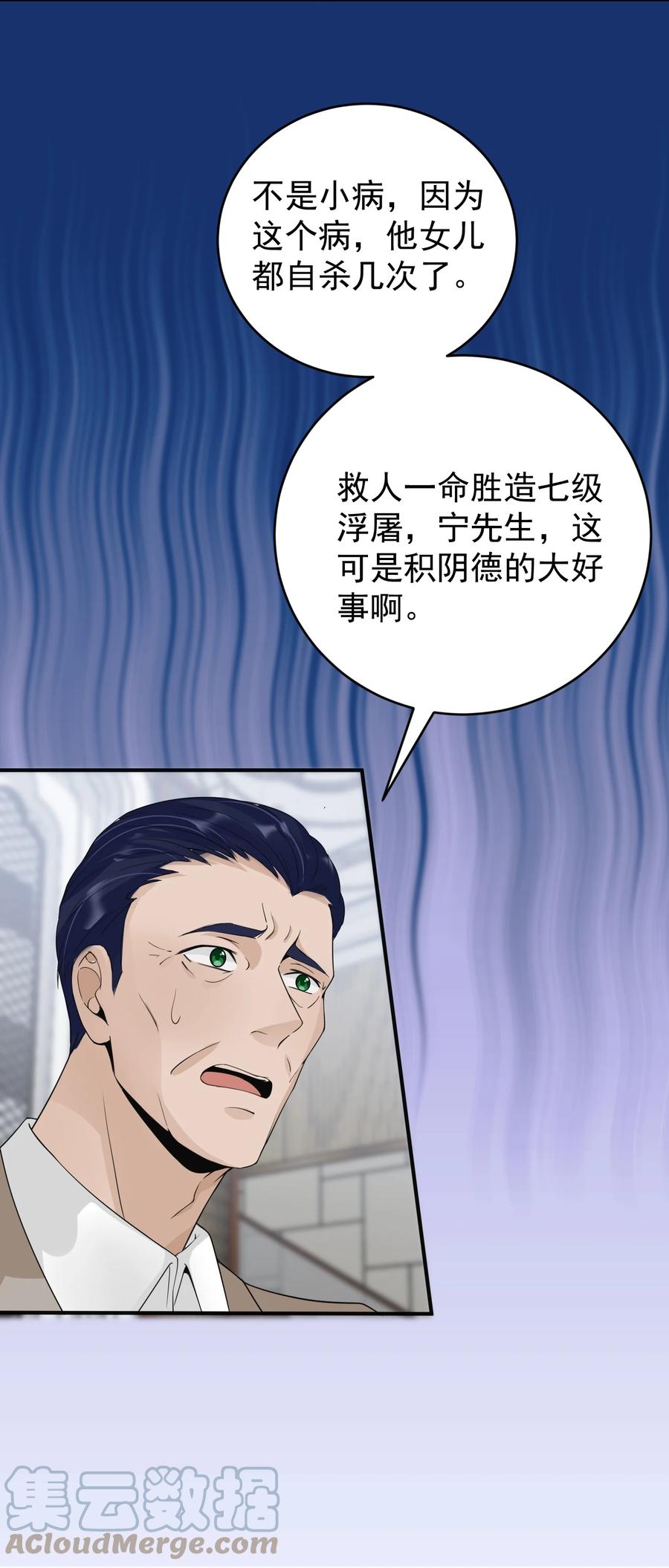 《阴阳兑换商》020 大家不要再吵啦！ 第13页