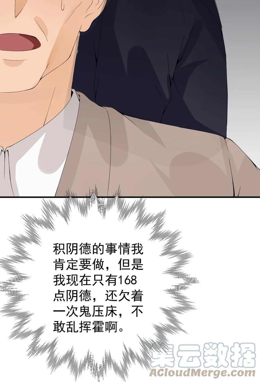 《阴阳兑换商》020 大家不要再吵啦！ 第17页