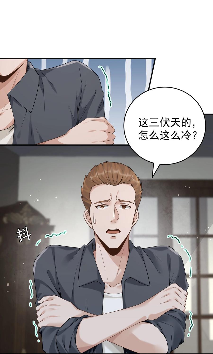 《阴阳兑换商》021 收服家妖 第29页