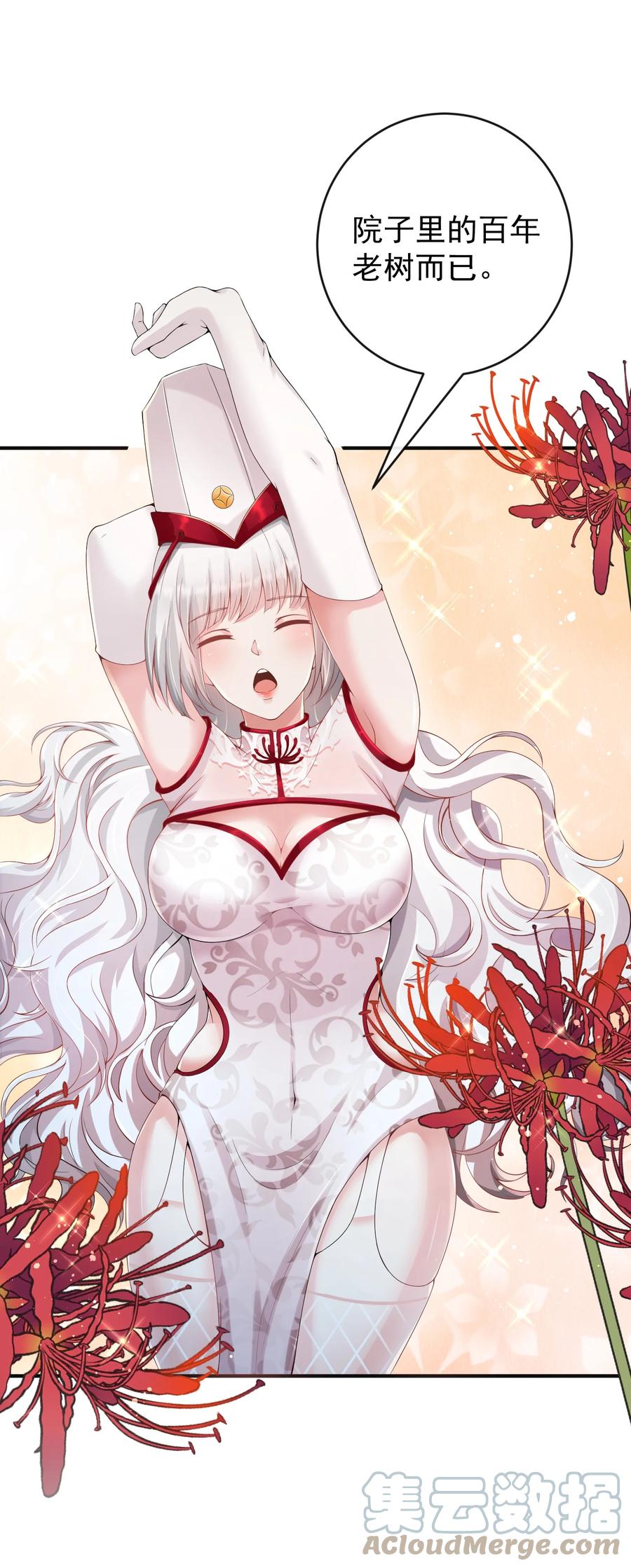 《阴阳兑换商》021 收服家妖 第43页