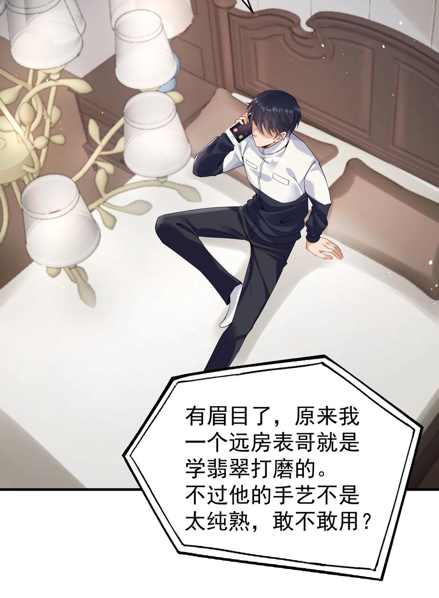 《阴阳兑换商》021 收服家妖 第6页