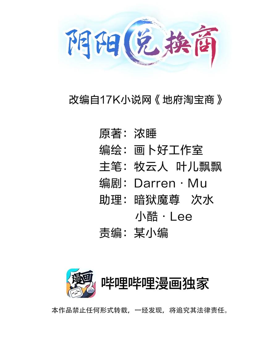 《阴阳兑换商》021 收服家妖 第2页