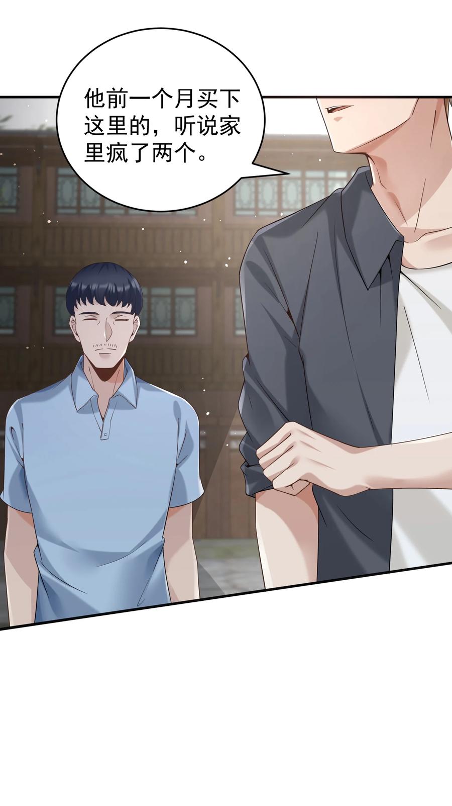 《阴阳兑换商》021 收服家妖 第21页