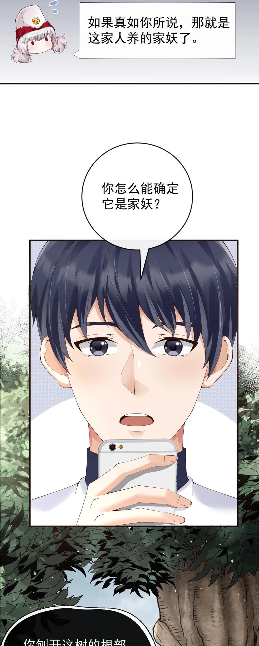《阴阳兑换商》021 收服家妖 第45页