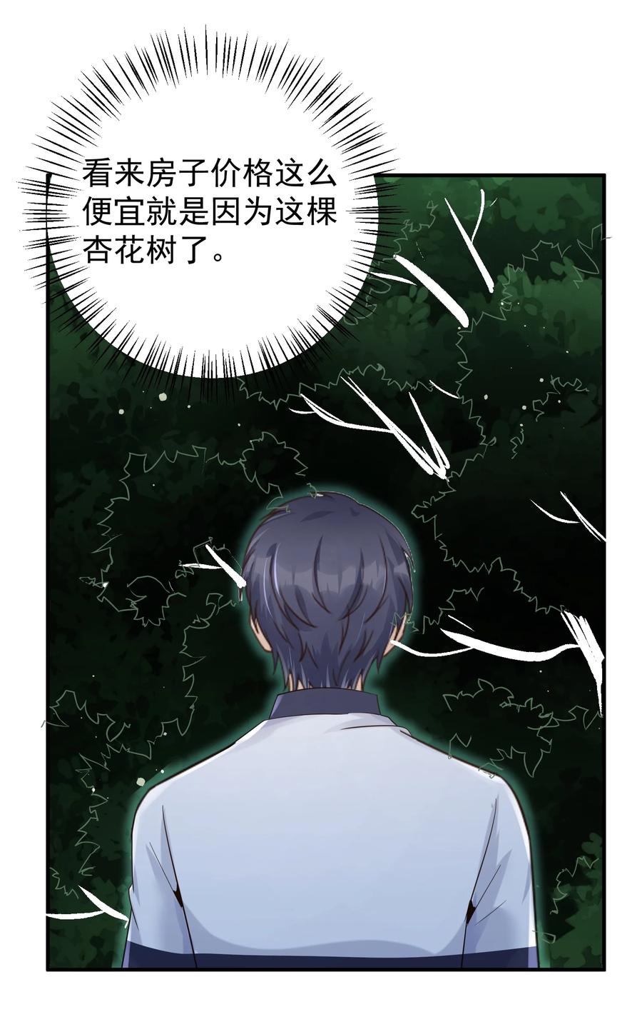《阴阳兑换商》021 收服家妖 第41页
