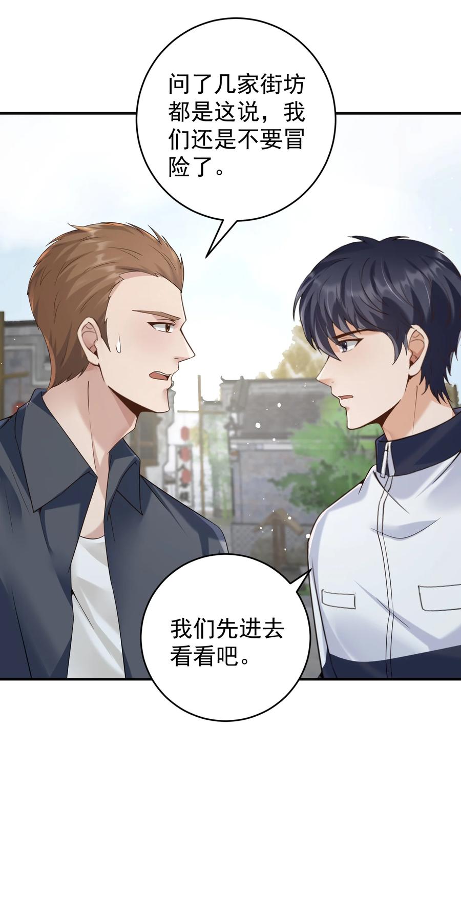 《阴阳兑换商》021 收服家妖 第23页