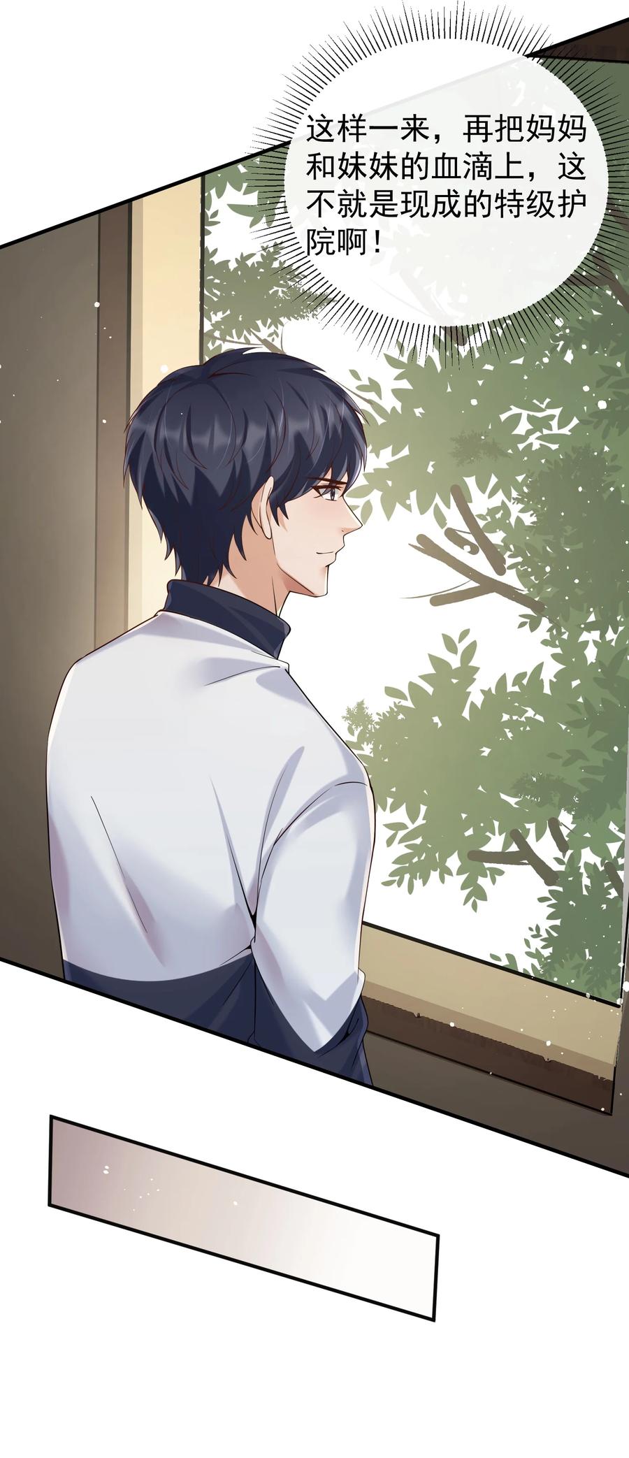 《阴阳兑换商》021 收服家妖 第47页