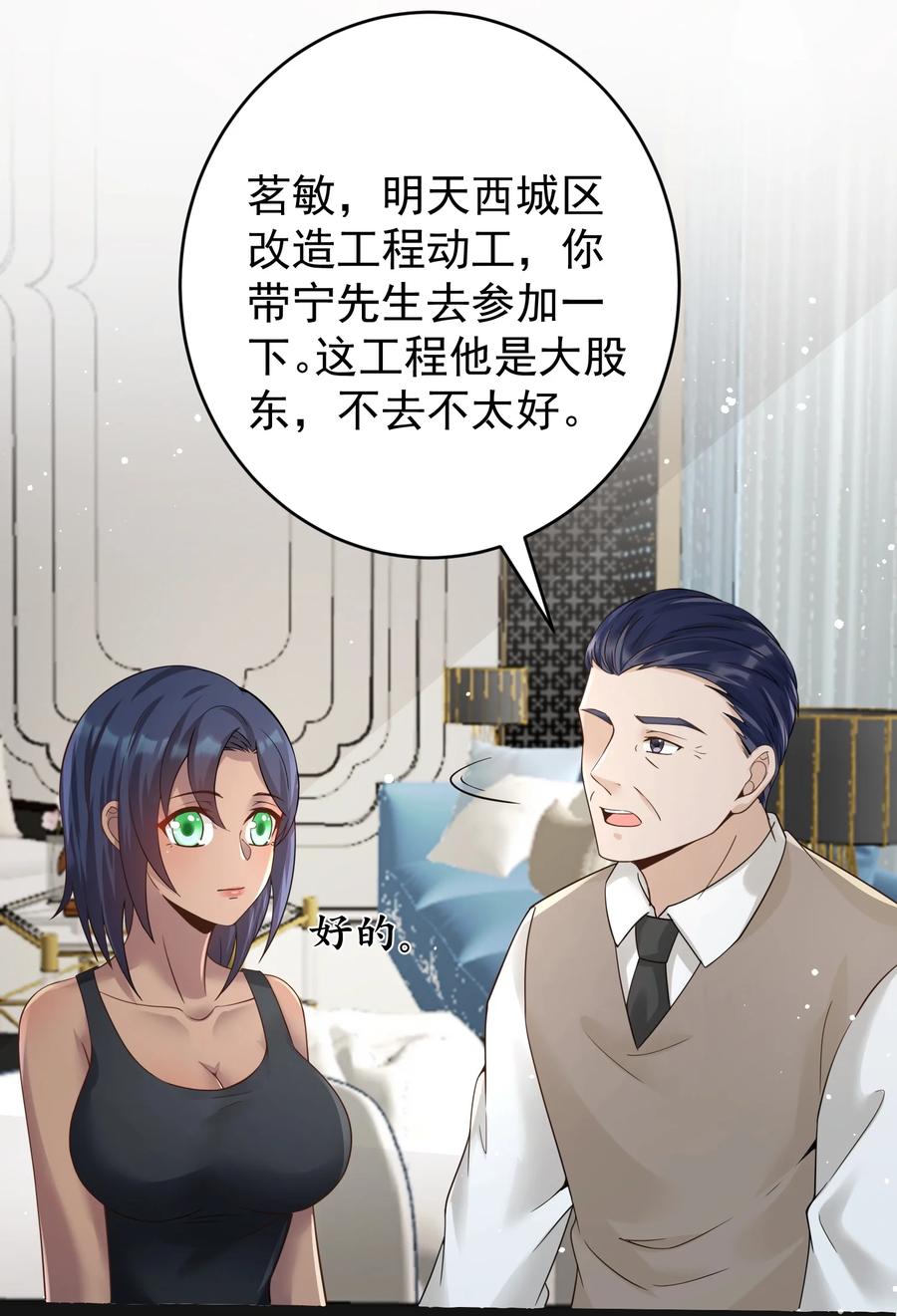 《阴阳兑换商》022 西城改造计划 第18页