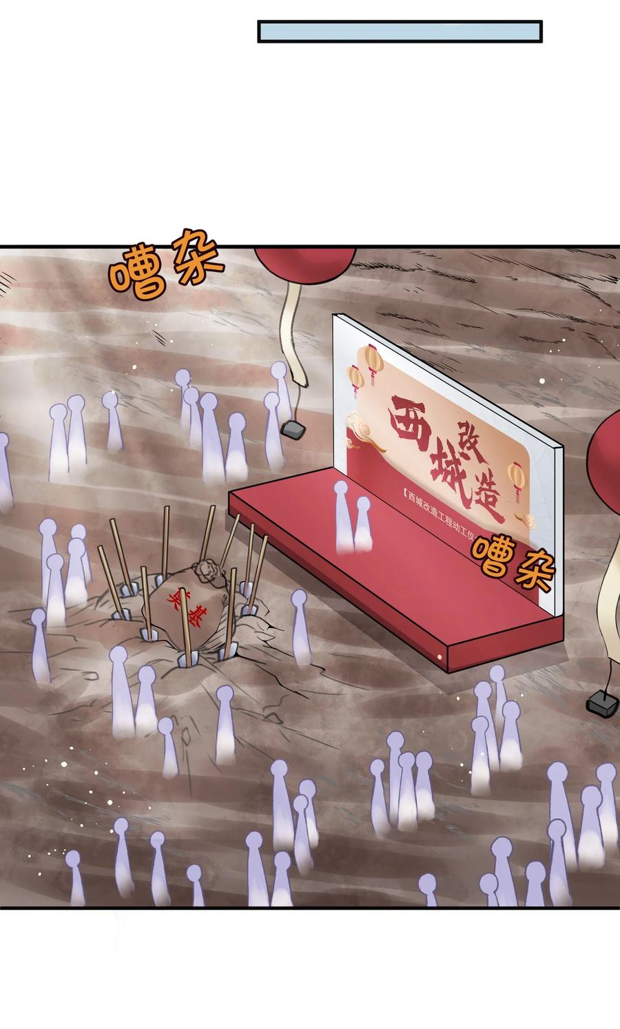 《阴阳兑换商》022 西城改造计划 第20页