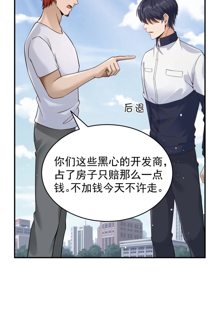 《阴阳兑换商》022 西城改造计划 第36页