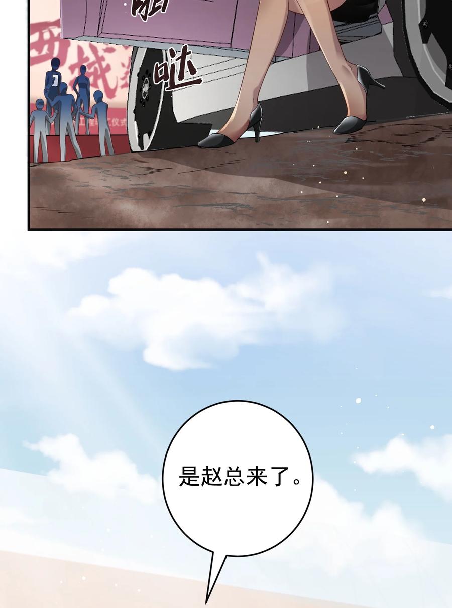 《阴阳兑换商》022 西城改造计划 第24页