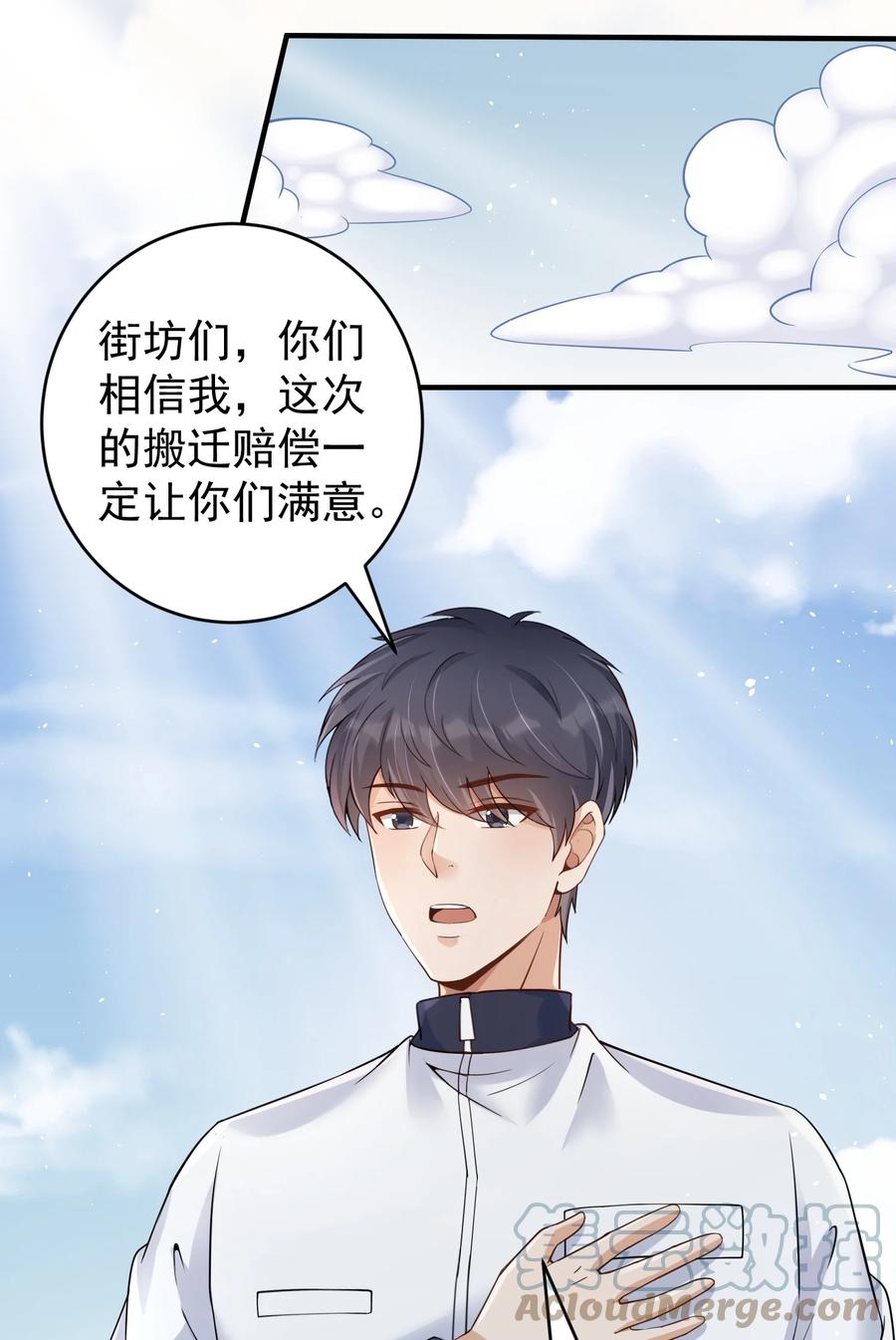 《阴阳兑换商》022 西城改造计划 第46页