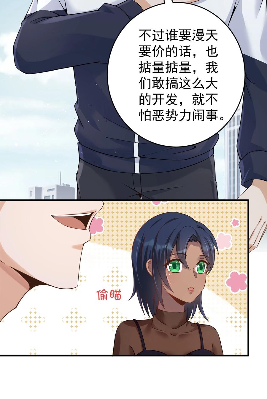 《阴阳兑换商》022 西城改造计划 第47页