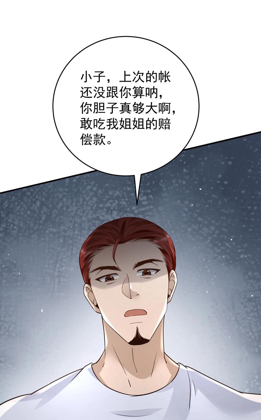 《阴阳兑换商》022 西城改造计划 第33页