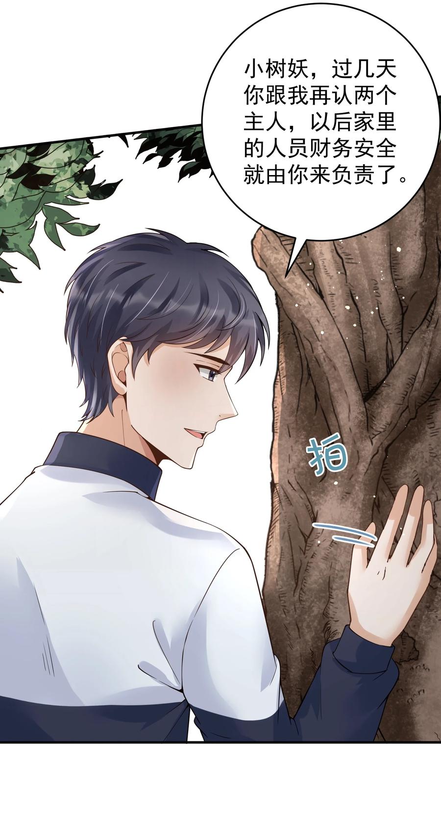 《阴阳兑换商》022 西城改造计划 第6页