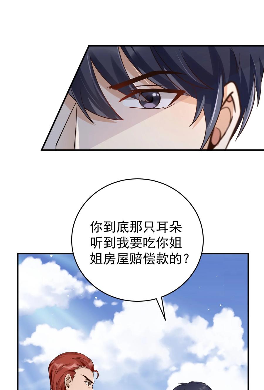 《阴阳兑换商》022 西城改造计划 第35页