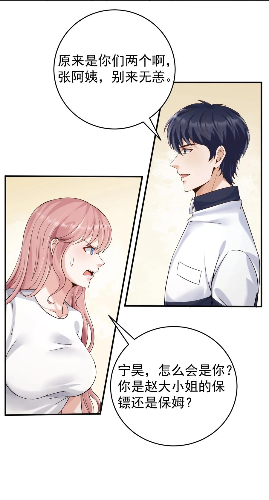 《阴阳兑换商》022 西城改造计划 第30页