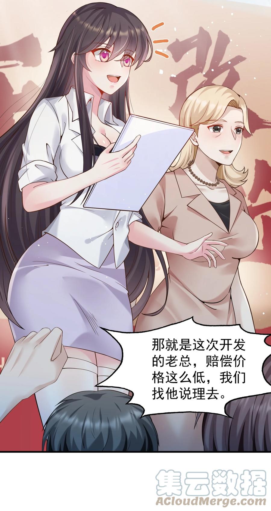 《阴阳兑换商》022 西城改造计划 第25页