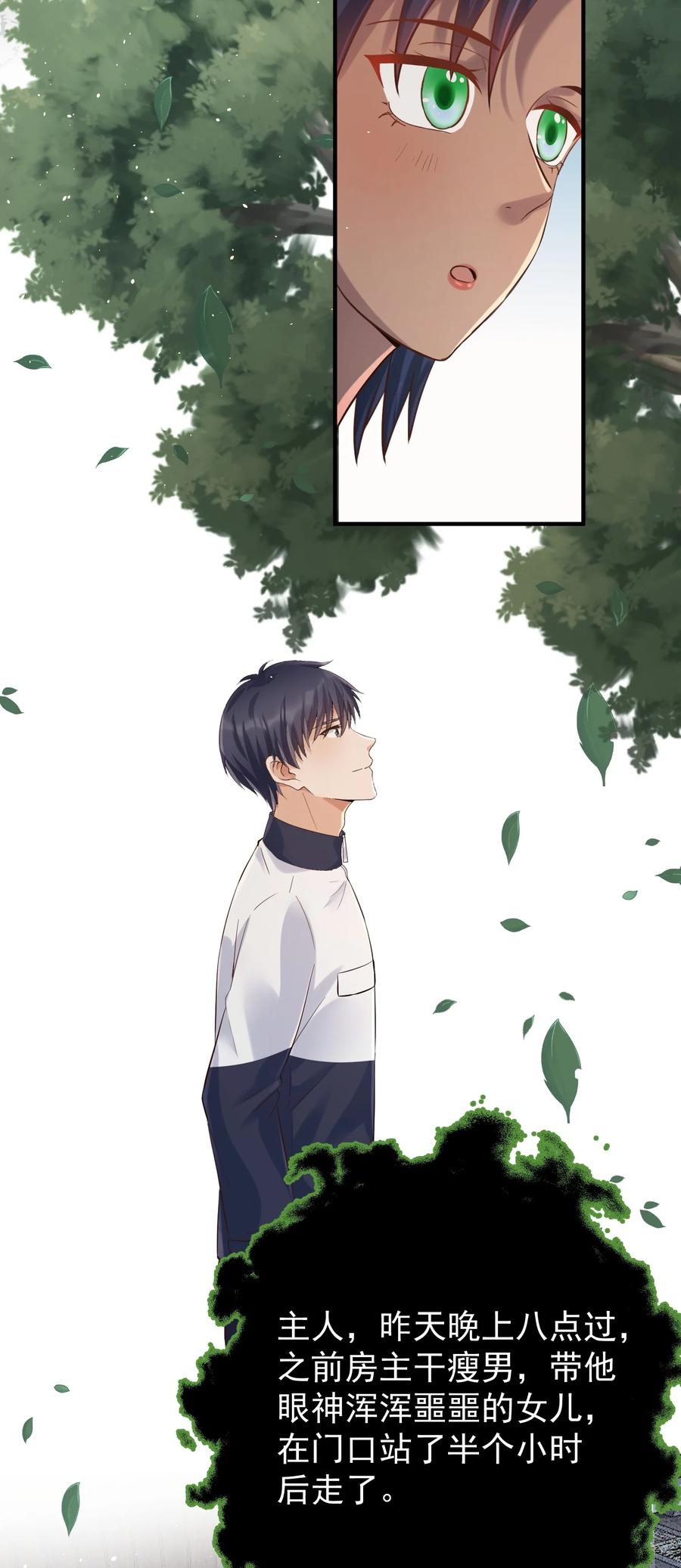 《阴阳兑换商》023 谋害！ 第29页